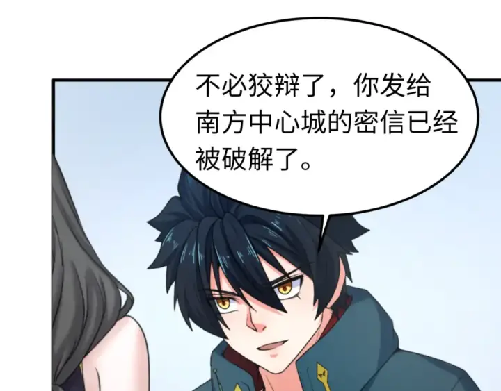 漫画《全球诡异时代》第113话 抓内奸！魏家阴谋！第39张图