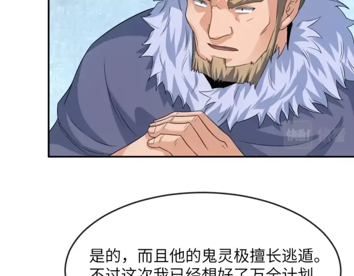 漫画《全球诡异时代》第113话 抓内奸！魏家阴谋！第57张图