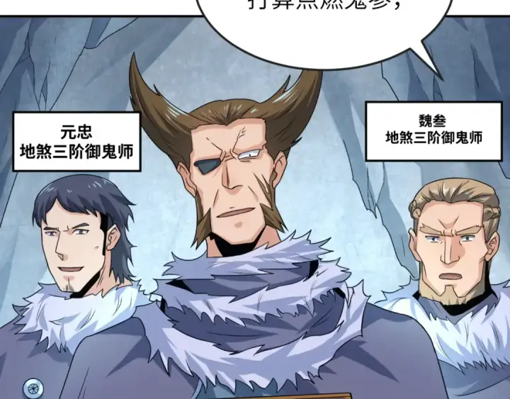 漫画《全球诡异时代》第113话 抓内奸！魏家阴谋！第62张图