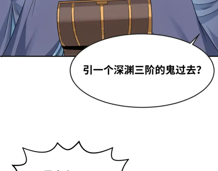 漫画《全球诡异时代》第113话 抓内奸！魏家阴谋！第63张图