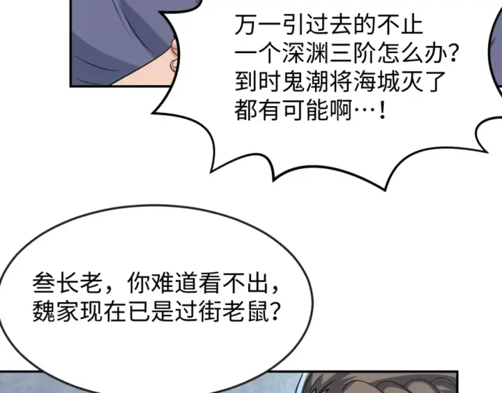 漫画《全球诡异时代》第113话 抓内奸！魏家阴谋！第65张图