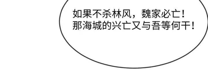 漫画《全球诡异时代》第113话 抓内奸！魏家阴谋！第67张图