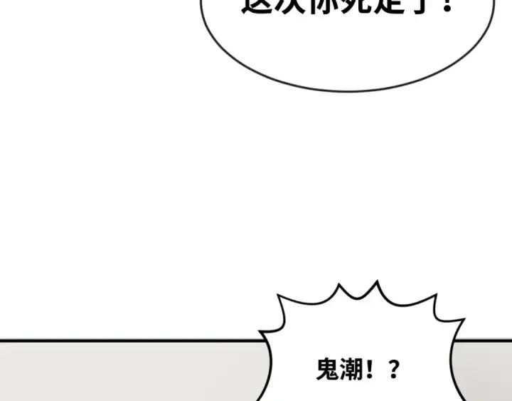 漫画《全球诡异时代》第113话 抓内奸！魏家阴谋！第70张图