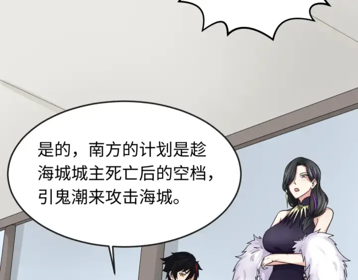 漫画《全球诡异时代》第113话 抓内奸！魏家阴谋！第71张图