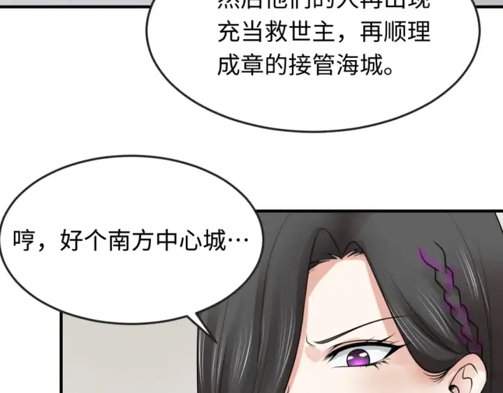 漫画《全球诡异时代》第113话 抓内奸！魏家阴谋！第73张图