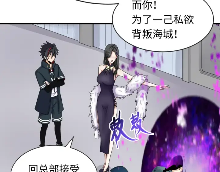 漫画《全球诡异时代》第113话 抓内奸！魏家阴谋！第75张图