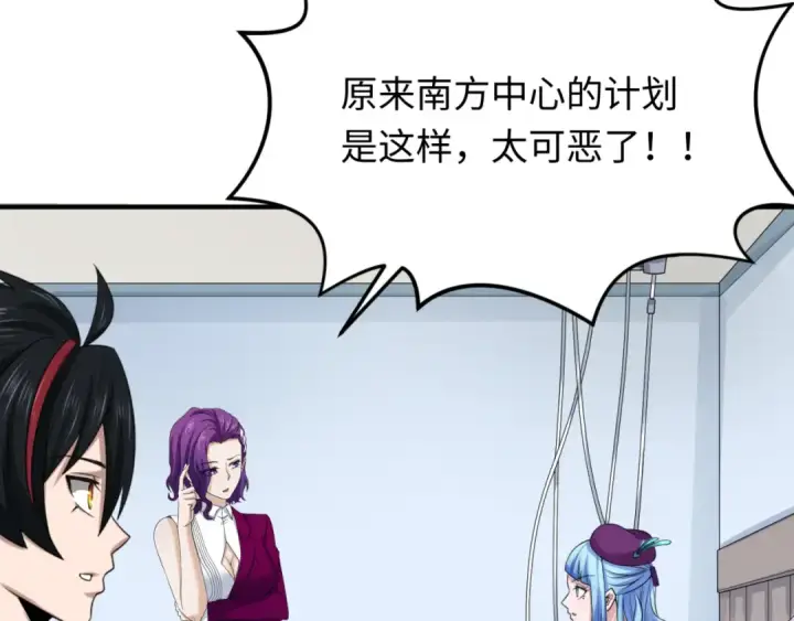 漫画《全球诡异时代》第113话 抓内奸！魏家阴谋！第77张图