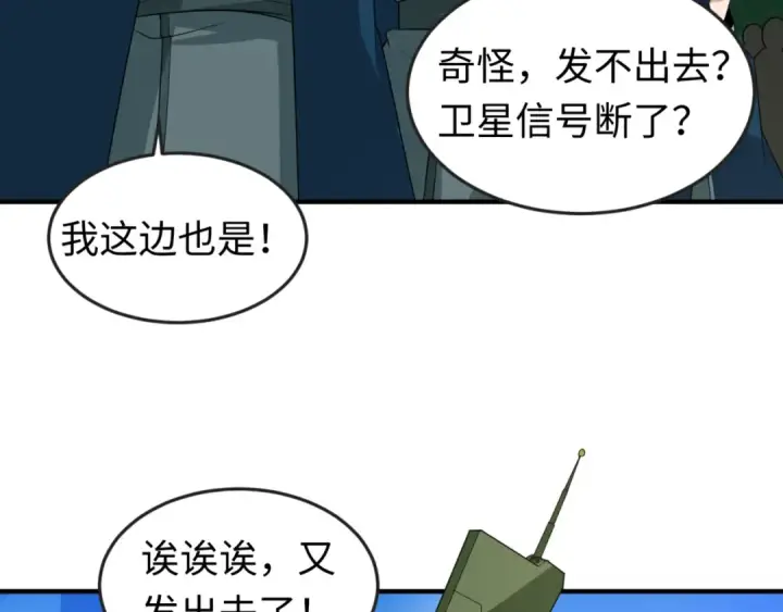 漫画《全球诡异时代》第113话 抓内奸！魏家阴谋！第9张图