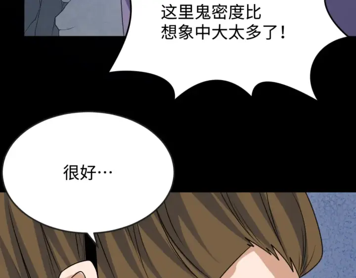 漫画《全球诡异时代》第113话 抓内奸！魏家阴谋！第94张图