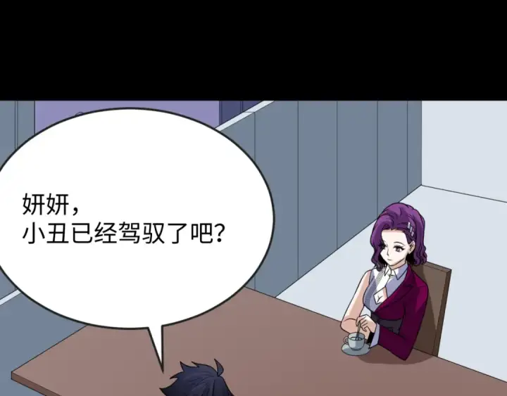 漫画《全球诡异时代》第113话 抓内奸！魏家阴谋！第97张图