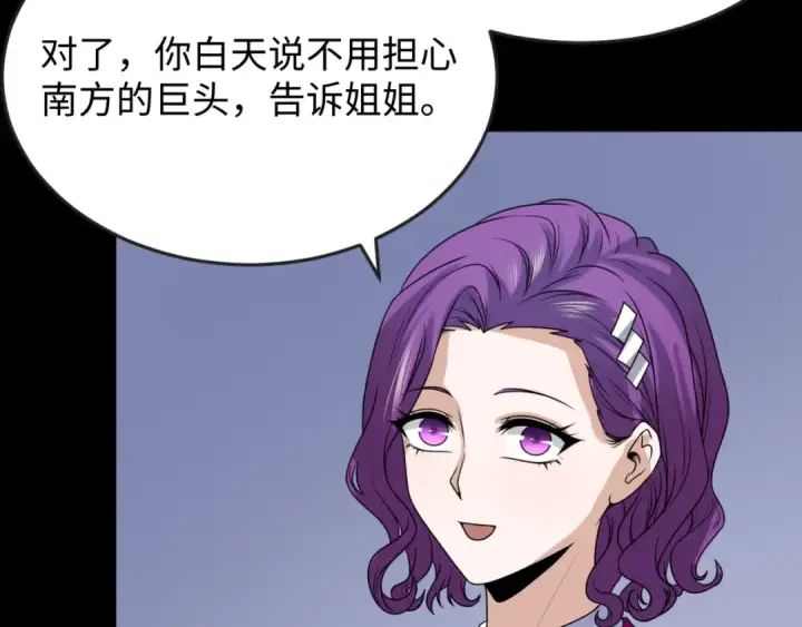 漫画《全球诡异时代》第113话 抓内奸！魏家阴谋！第99张图
