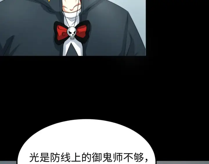 漫画《全球诡异时代》第114话 千万级鬼潮！第10张图