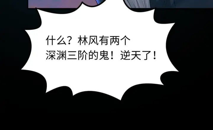漫画《全球诡异时代》第114话 千万级鬼潮！第106张图