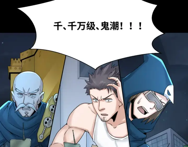 漫画《全球诡异时代》第114话 千万级鬼潮！第19张图