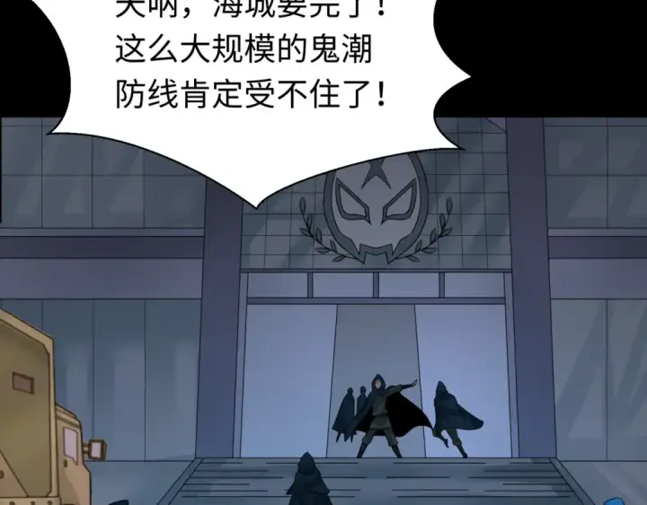 漫画《全球诡异时代》第114话 千万级鬼潮！第21张图