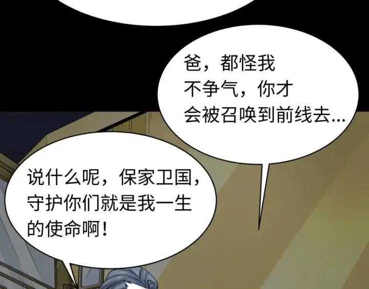漫画《全球诡异时代》第114话 千万级鬼潮！第23张图