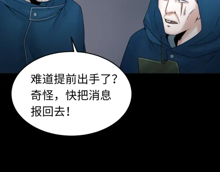 漫画《全球诡异时代》第114话 千万级鬼潮！第27张图