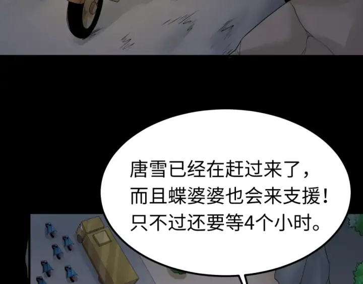 漫画《全球诡异时代》第114话 千万级鬼潮！第30张图