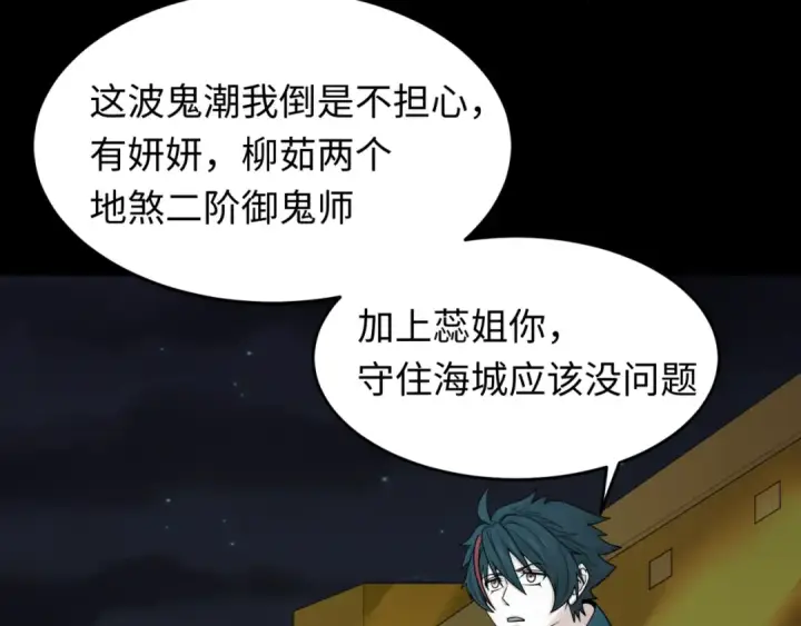漫画《全球诡异时代》第114话 千万级鬼潮！第34张图