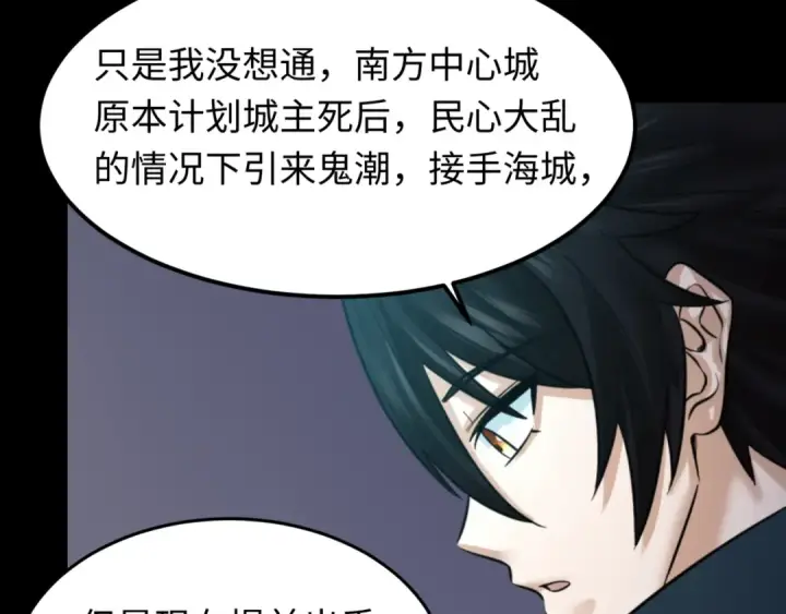 漫画《全球诡异时代》第114话 千万级鬼潮！第36张图