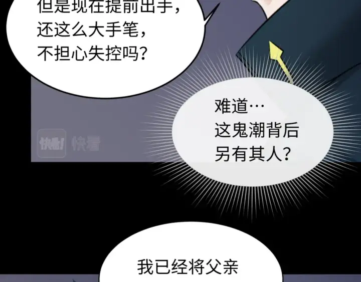 漫画《全球诡异时代》第114话 千万级鬼潮！第37张图