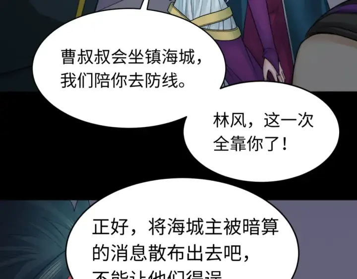 漫画《全球诡异时代》第114话 千万级鬼潮！第39张图