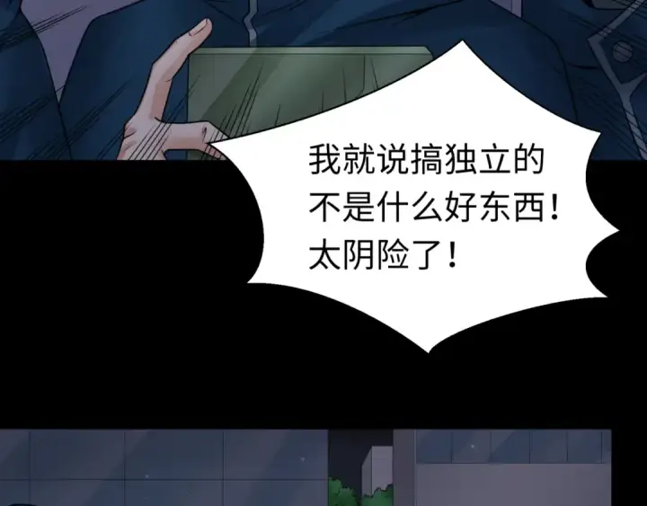 漫画《全球诡异时代》第114话 千万级鬼潮！第43张图