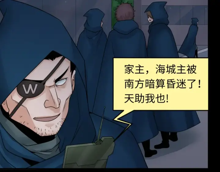 漫画《全球诡异时代》第114话 千万级鬼潮！第44张图