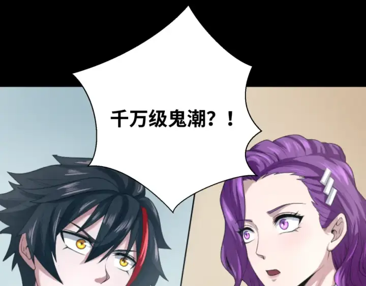 漫画《全球诡异时代》第114话 千万级鬼潮！第5张图