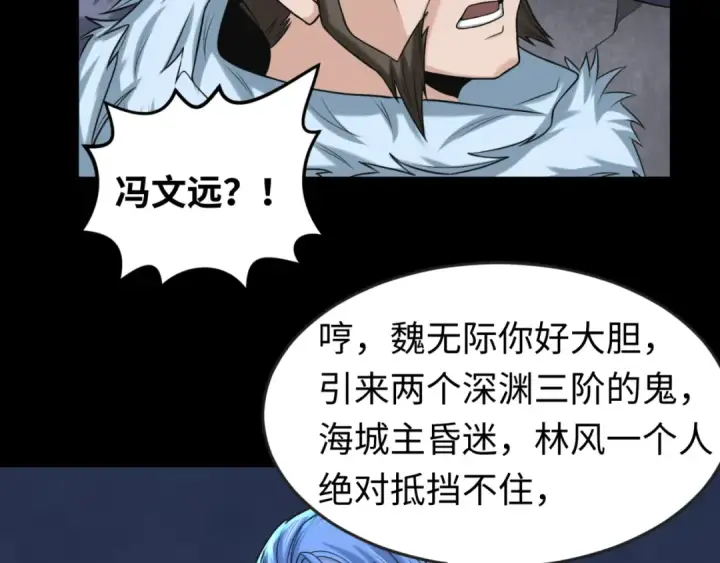 漫画《全球诡异时代》第114话 千万级鬼潮！第54张图