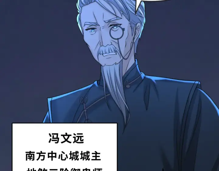漫画《全球诡异时代》第114话 千万级鬼潮！第55张图