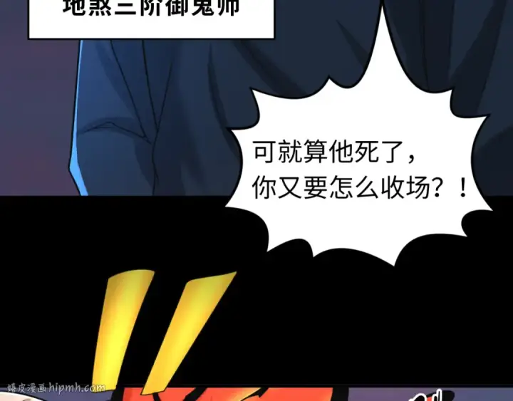 漫画《全球诡异时代》第114话 千万级鬼潮！第56张图