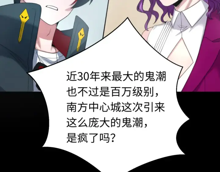 漫画《全球诡异时代》第114话 千万级鬼潮！第6张图