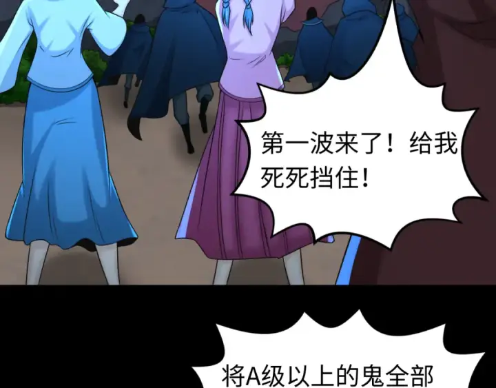 漫画《全球诡异时代》第114话 千万级鬼潮！第65张图