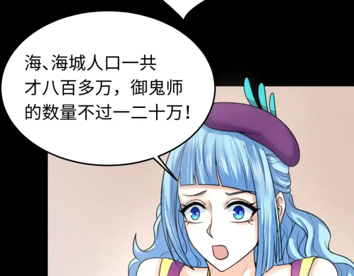 漫画《全球诡异时代》第114话 千万级鬼潮！第7张图