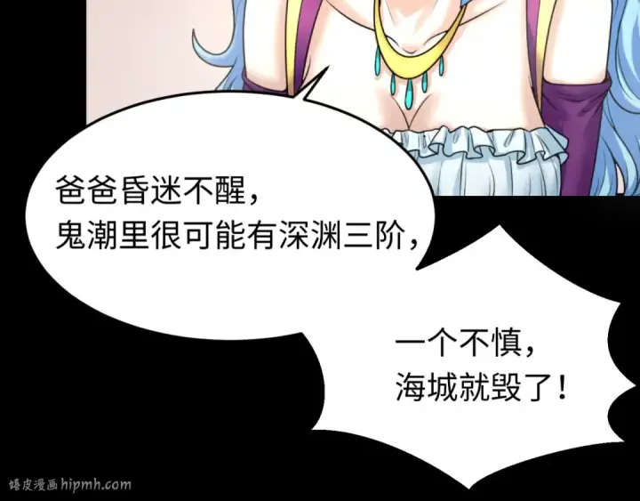 漫画《全球诡异时代》第114话 千万级鬼潮！第8张图