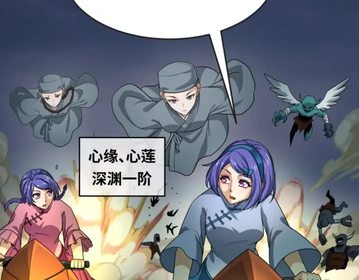 漫画《全球诡异时代》第114话 千万级鬼潮！第81张图