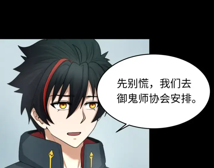 漫画《全球诡异时代》第114话 千万级鬼潮！第9张图