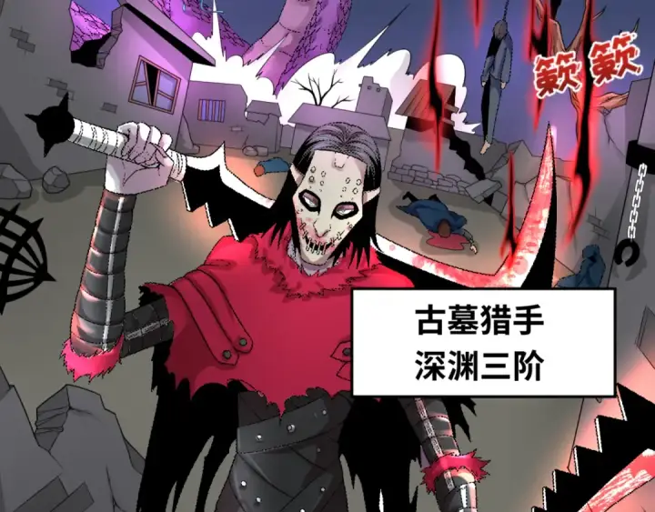 漫画《全球诡异时代》第114话 千万级鬼潮！第99张图
