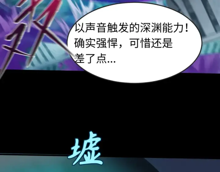 漫画《全球诡异时代》第115话 林风vs魏无际！第111张图