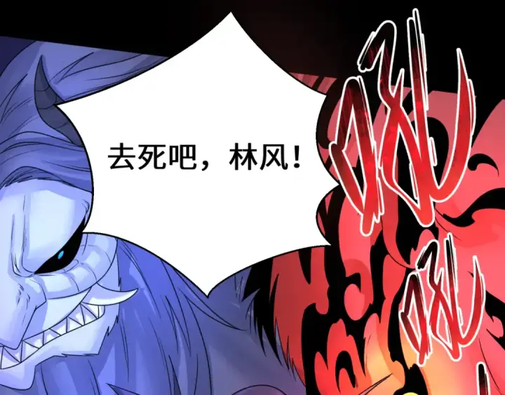 漫画《全球诡异时代》第115话 林风vs魏无际！第12张图