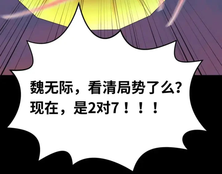 漫画《全球诡异时代》第115话 林风vs魏无际！第130张图