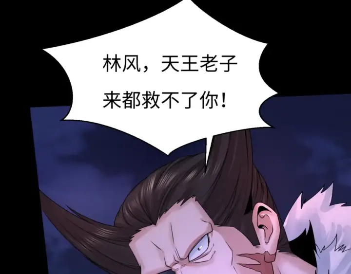 漫画《全球诡异时代》第115话 林风vs魏无际！第21张图