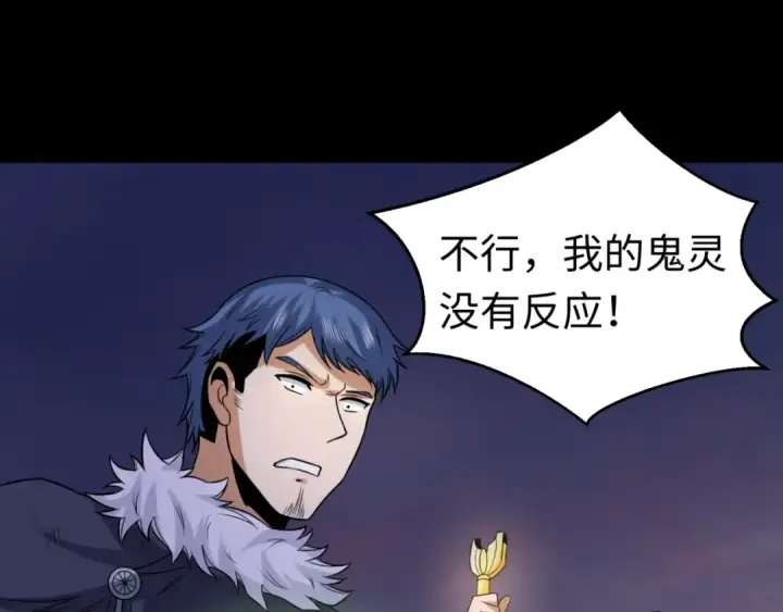 漫画《全球诡异时代》第115话 林风vs魏无际！第29张图