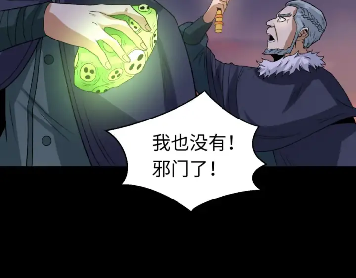 漫画《全球诡异时代》第115话 林风vs魏无际！第30张图