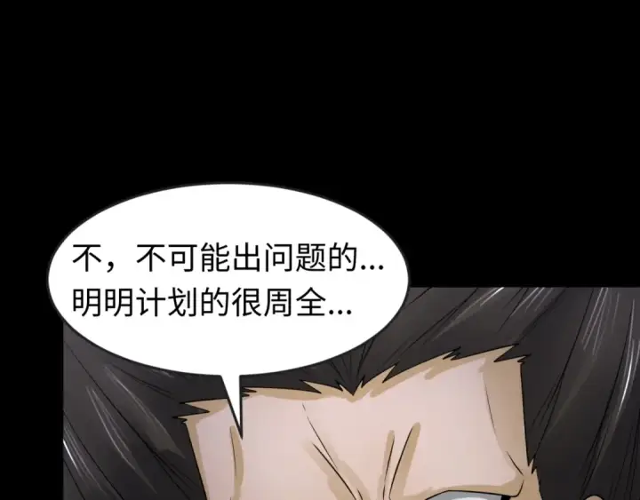 漫画《全球诡异时代》第115话 林风vs魏无际！第37张图