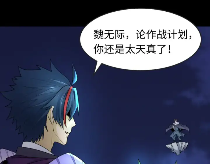 漫画《全球诡异时代》第115话 林风vs魏无际！第39张图