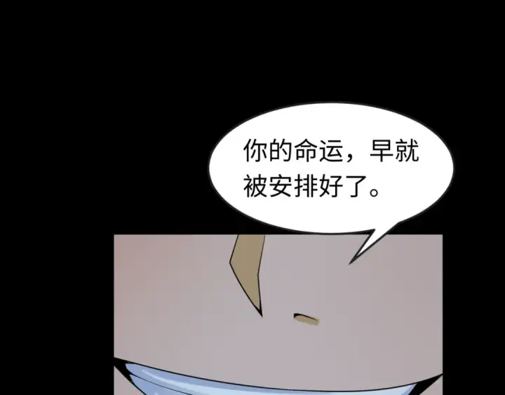 漫画《全球诡异时代》第115话 林风vs魏无际！第41张图
