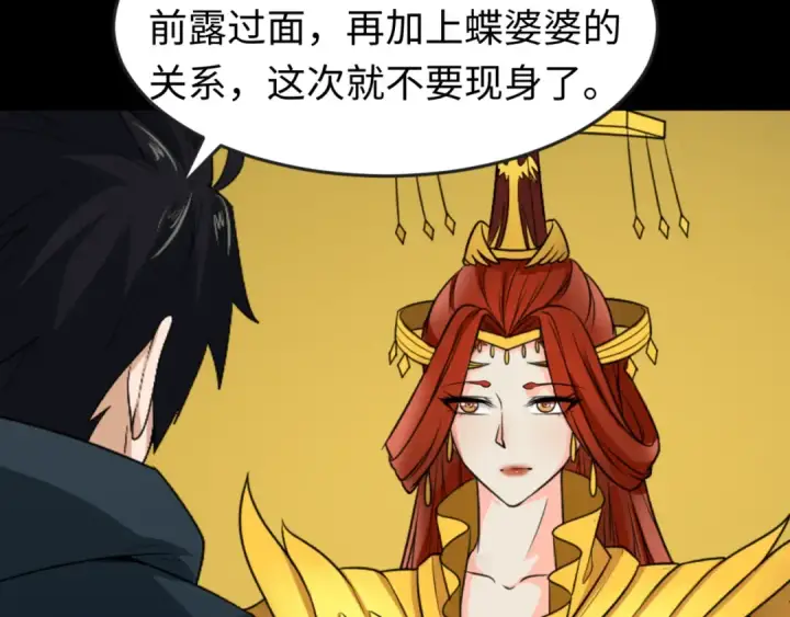 漫画《全球诡异时代》第115话 林风vs魏无际！第45张图