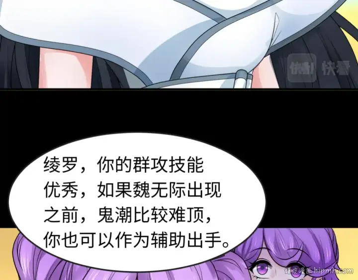 漫画《全球诡异时代》第115话 林风vs魏无际！第48张图